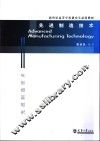 先进制造技术