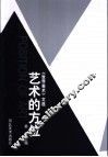 艺术的方位