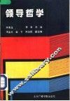 领导哲学