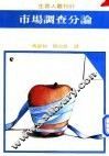 市场调查分论
