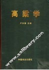 高粱学