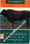 肉牛高效饲养技术
