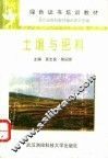 土壤与肥料