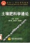 土壤肥料学通论