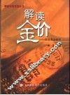 解读金价  源复黄金研究