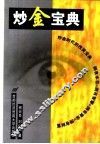 炒金宝典