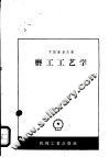 磨工工艺学