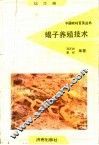 蝎子养殖技术