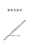 体育方法学