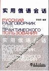 实用俄语会话