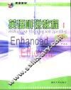英语听说教程  1  提升 电子书封面