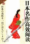 日本名作高效阅读  译文、解说