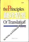 翻译精要