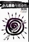 小儿感染与感染性疾病