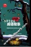 成语故事