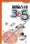 新编古诗365