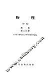 物理  初稿  第1册  第3分册