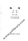 物理  初稿  第1册  第5分册