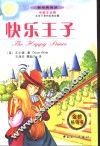 快乐王子  中英文对照 电子书封面