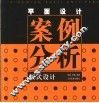 平面设计案例分析  版式设计