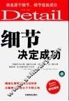 细节决定成功  1%的细节失误=100%的失败