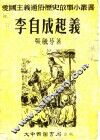 李自成起义 电子书封面