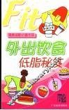 外出饮食低脂秘笈