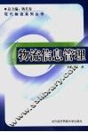 物流信息管理