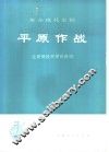 革命现代京剧平原作战主要唱段京胡伴奏谱