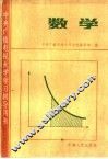 数学