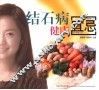结石病健康宜忌