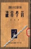 药学常识