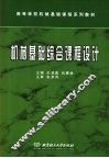机械基础综合课程设计
