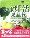 健康纤活果蔬饮  图集