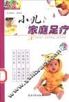 小儿家庭足疗