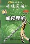 阅读理解 电子书封面