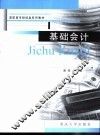基础会计