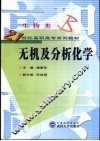无机及分析化学