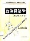 政治经济学  社会主义部分