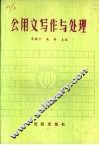 公用文写作与处理