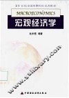 宏观经济学