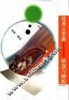 优秀古筝曲精选与解析