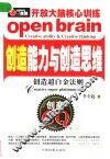 开放大脑核心训练