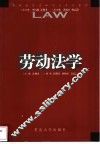 劳动法学