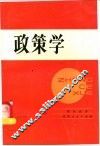 政策学