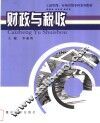财政与税收