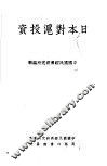 日本对沪投资