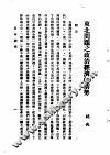 日本研究  第2卷  第2号  暴日犯我东北专号  东北问题之政治经济的情势