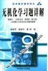 无机化学习题详解