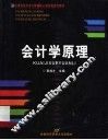 会计学原理